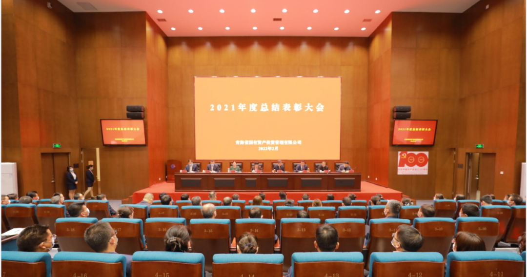 球赛下注平台(中国)有限公司组织召开2021年度总结表彰会议