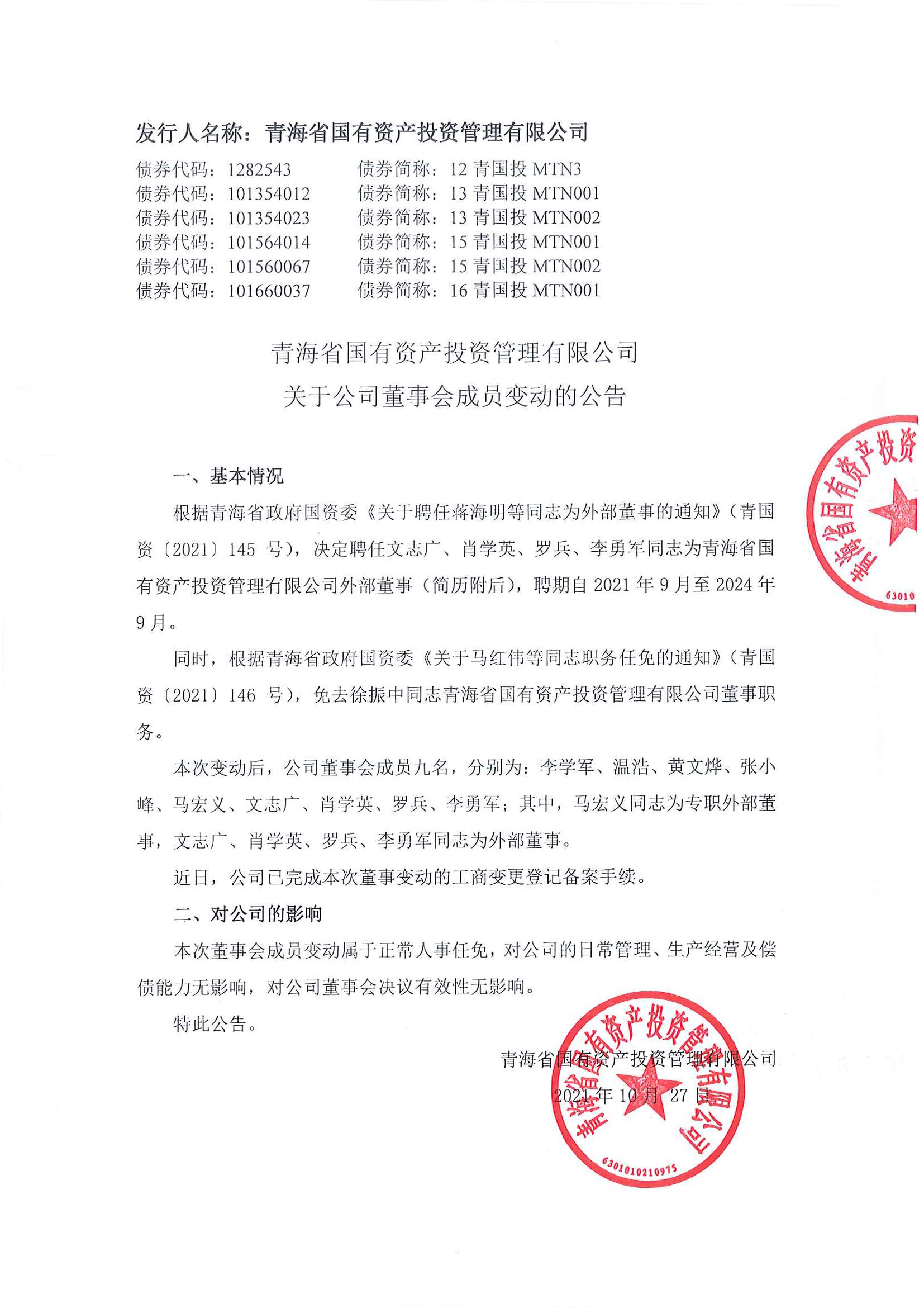 球赛下注平台(中国)有限公司关于公司董事会成员变动的公告